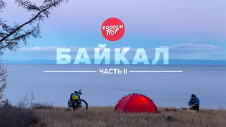 Наедине с Байкалом. Часть 2.