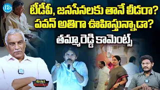 Thammareddy's Comments on Pawan Kalyan's Varahi Yatra and Bhuvaneswari's Bus Yatra | iDream News