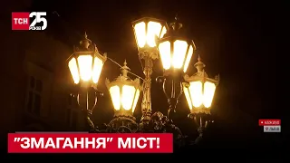 "Змагання" міст! Як українці пристосовуються до відімкнень і економії світла?