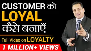 Customer को Loyal कैसे बनाएँ  | Full Video | Dr Vivek Bindra