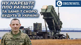 В Україну найближчим часом надійдуть ППО Patriot та Samp-T | OBOZREVATEL TV