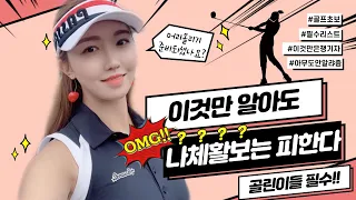 [golf] - 이거 안보고 라운딩 간다고??(골프, 머리올리기, 골프준비물, 초보골프)