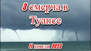 Три смерча зафиксировали в 10 км от берега в Туапсе