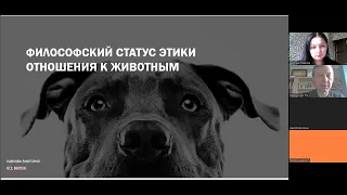 Философский статус этики отношения к животным