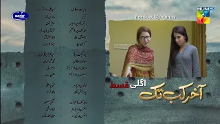 Aakhir Kab Tak Episode 32 Teaser and Promo - Aakhir Kab Tak EP 32 Story - Hum Tv Drama -