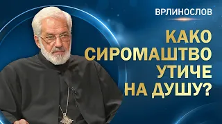 Врлинослов - Како сиромаштво утиче на људску душу, протојереј - ставрофор проф. др Милош Весин