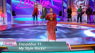 Επεισόδιο 11 | My Style Rocks 💎 | Σεζόν 5