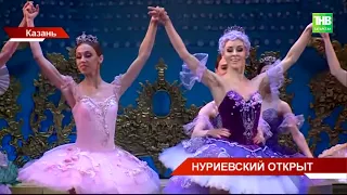 В Казани открылся 36-ой Нуриевский фестиваль приуроченный к 85-летию Рудольфа Нуриева