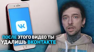 После этого видео ты удалишь ВКОНТАКТЕ