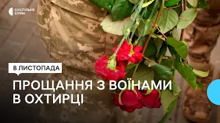 У місті Охтирка попрощалися з двома військовослужбовцями