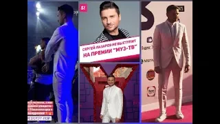 Сергей Лазарев. Плюсы и минусы. Примия МУЗ TV 2019г