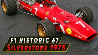 Автомобилиста 2  ➤  F1 Historic 67  ➤ Silverstone 1975 без шиканы