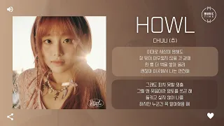 CHUU (츄) - Howl [가사]