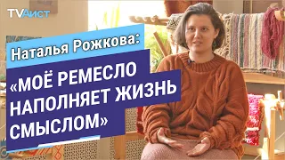 Монолог. Наталья Рожкова. Про ткачество. 6+