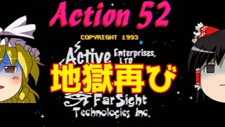【ゆっくり実況】#23-1 レトロ海賊ゲー発掘隊【Sega Genesis版 Action 52】