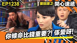 愛回家之開心速遞 | 你條命比錢重要?! 係愛呀!! | Peter | Ma姐