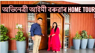 super Exclusive with AIMEE BARUAH and PIJUSH HAZARIKA ll Beautiful house and decoration ll