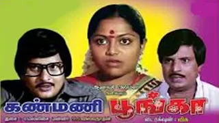 Kanmani Poonga | Visu,Saritha | Superhit Tamil Comedy Movie HD