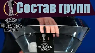 Лига Европы 2019/2020. Удачная жеребьевка, но не для всех…