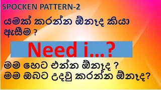 spocken english # need # engreesi sinhalen # english rish # english in sinhala #