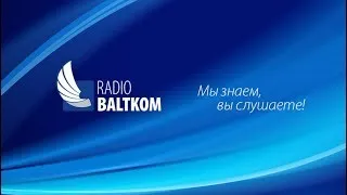 Вечерний интерактив.  Студия Radio Baltkom