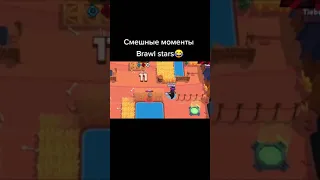 СМЕШНЫЕ МОМЕНТЫ В BRAWL STARS