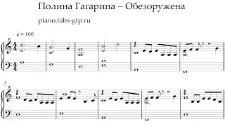 Полина Гагарина - Обезоружена - Ноты для Фортепиано