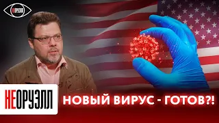 Опаснее ковида: новая смертельная эпидемия распространяется по миру. Вирус "Эрис" уже в России?