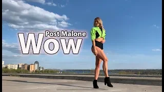 Choreography by Marina Sahno | Post Malone "Wow"