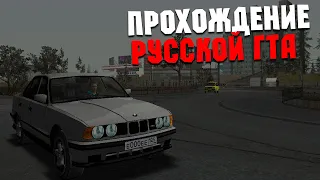 Прохождение Русской ГТА - Russian Theft Auto (Beta 4) #8