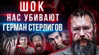 ГЕРМАН СТЕРЛИГОВ. ШОК! ВСЯ ПРАВДА О ГОРОДАХ И ЖЕНЩИНАХ!