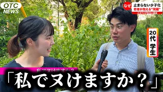 コント「『私でヌけますか？』って言う街頭インタビュー」ニッキューナナ