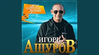 Очаровательная