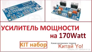 УСИЛИТЕЛЬ МОЩНОСТИ НА 170 Watt (На микросхеме TDA7293 )