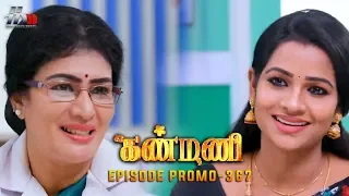 Kanmani Sun TV Serial - Episode 367 Promo | Sanjeev | Leesha Eclairs | Poornima Bhagyaraj | HMM