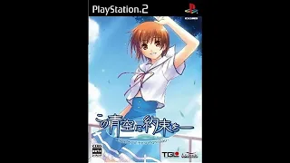 この青空に約束を―　PS2版挿入歌「太陽と海のメロディ」