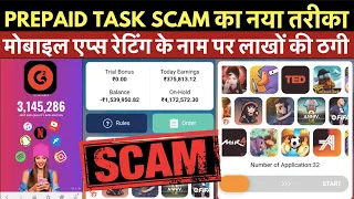 FAKE G2, AppFuturaBox, Rankmyapp, Appbot Mobile App Rating के नाम पर लाखों की ठगी, Prepaid Task Scam