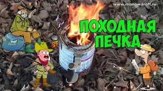 Походная печка щепочница из банок