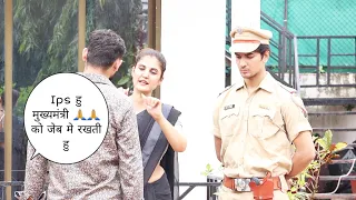 Ips हु SI Mera driver है मुख्यमंत्री को जेब मे रखती क्या होगा 🙏🙏 prank | invest 9354769366 Vivek