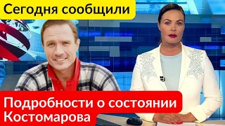 Подробности о состоянии Романа Костомарова