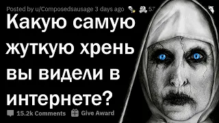 На какую ЖЕСТЬ вы натыкались в интернете? 😱