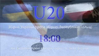 09.11.2018 U-20 Збірна України проти збірної Республіки Польщі