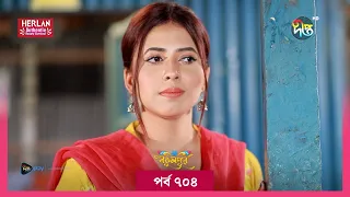 #BokulpurS02 | বকুলপুর সিজন ২ | Bokulpur Season 2 | EP 704 | Akhomo Hasan, Nadia, Milon |  Deepto TV