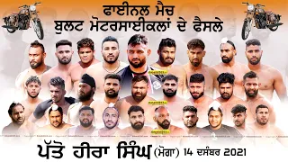 Final match | Sarhala Ranuan Vs Nangal Ambian | Patto Hira Singh (Moga) Kabaddi Cup 14 Dec 2021