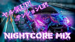 【作業用BGM】エンジン全開!!! 元気ハツラツなNightcoreまとめ