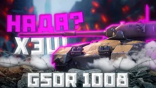 GSOR 1008 - ХЭШИ ГОЛОВНОГО МОЗГА | ГАЙД Tanks Blitz (ГАЙД WoT Blitz)