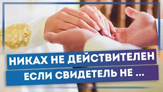 Кто может быть свидетелем для никяха? Вопрос-ответ.