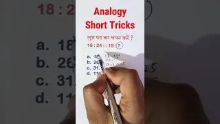 Q. 109 Number analogy Trick #shorts #ssccgl #sscchsl #ssc #sscgd #sscmts #ssc_cgl #sss