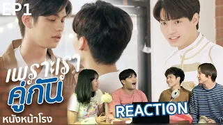 [ENG SUB] EP.1 REACTION! เพราะเราคู่กัน 2gether The Series #หนังหน้าโรง