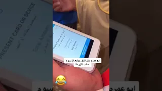 ابو عمره خل الكل يدفع الرسوم المزرعة